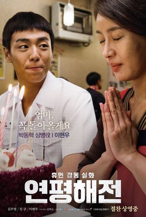 Northern Limit Line's poster