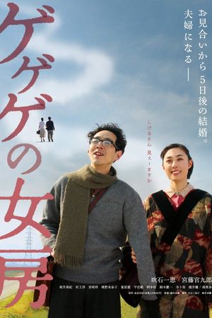 Gegege's Wife's poster
