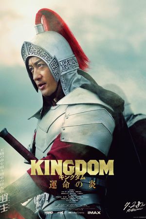 Kingdom 3: The Flame of Destiny's poster