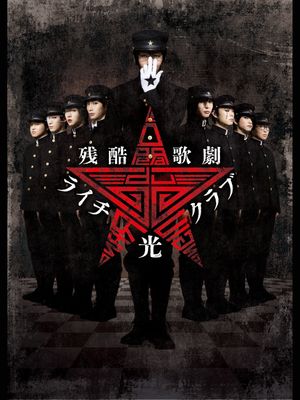 Litchi Hikari Club Stage Play's poster