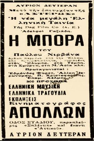 Η Μπόρα's poster