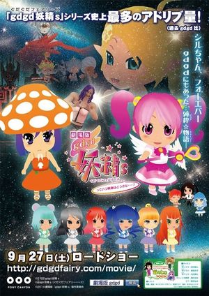 Gdgd Fairies the Movie: Is It Alright for Such a Movie...?'s poster