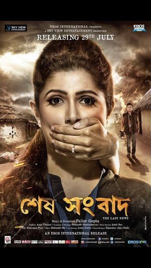 Sesh Sangbad: The Last News's poster image