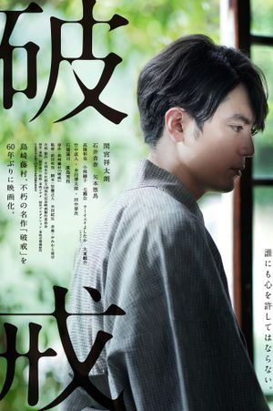 The Outcast's poster