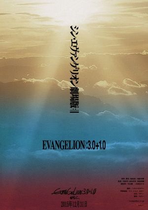 Evangelion: 3.0+1.01 Thrice Upon a Time's poster