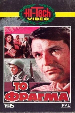 The Dam's poster