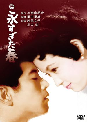 Nagasugita haru's poster