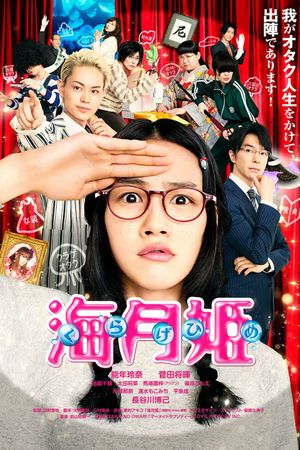 Princess Jellyfish's poster