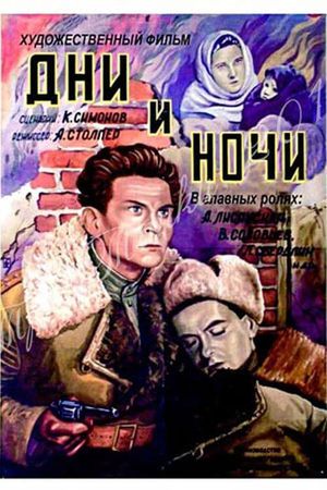 Days and Nights's poster