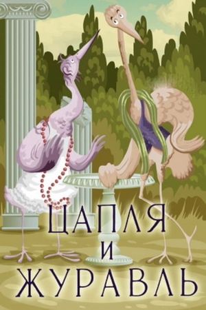 The Heron and the Crane's poster
