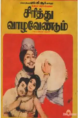 Sirithu Vazha Vendum's poster image