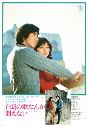 Hakuchô no uta nanka kikoenai's poster