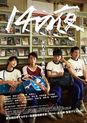 14 That Night's poster