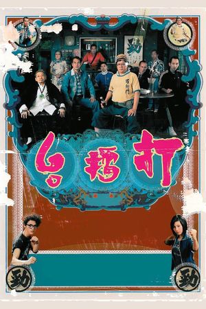 Gallants's poster