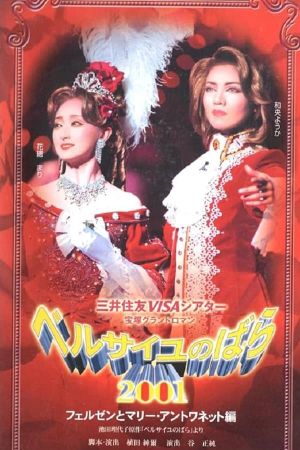 The Rose of Versailles 2001: Fersen and Marie Antoinette's poster