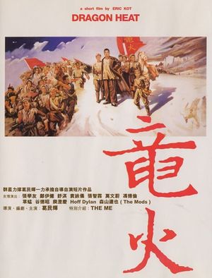 Dragon Heat's poster