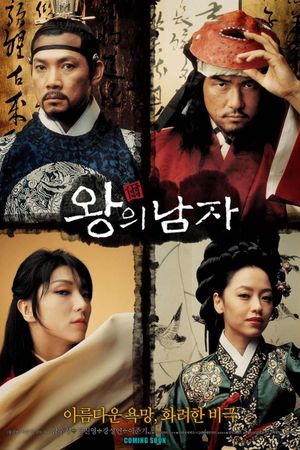 The King and the Clown's poster