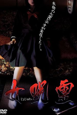 Female Curse Spirit's poster