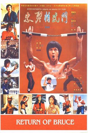 Zhong lie Jing wu men's poster