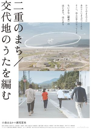 Double Layered Town/Making a Song to Replace Our Positions's poster