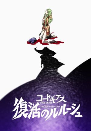 Code Geass: Lelouch of the Re;Surrection's poster