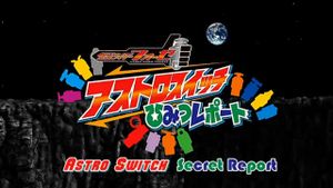 Kamen Rider Fourze Special Bonus DVD: Astroswitch Secret Report's poster