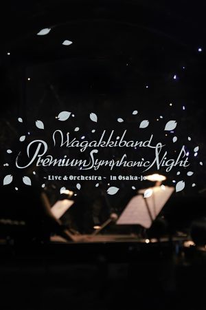 Wagakki Band: Premium Symphonic Night Vol.1 (Live & Orchestra in Osaka Castle Hall)'s poster