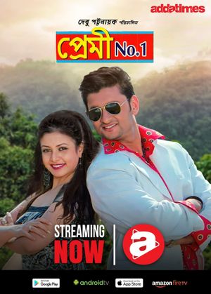 Premi No. 1's poster