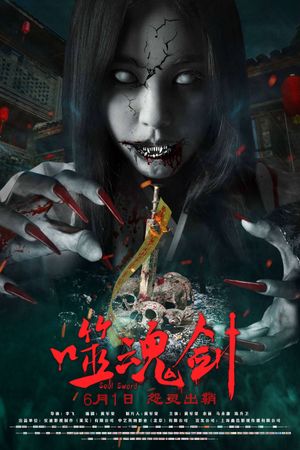 Ghost Sword's poster