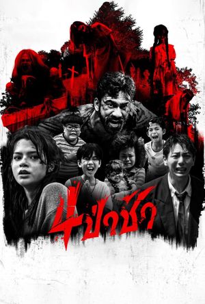 Graveyard Horror's poster