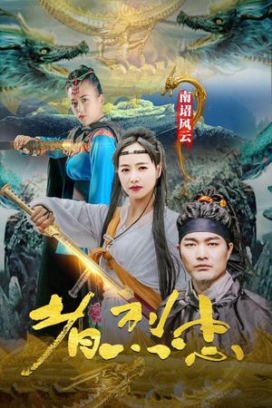 Loyalist of Nanzhao Storm's poster