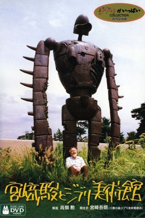 Hayao Miyazaki and the Ghibli Museum's poster