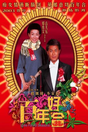 Love for All Seasons's poster