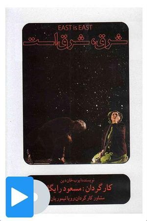 East is East's poster