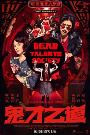 Dead Talents Society's poster