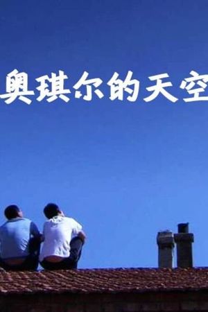 The Sky of Ao Qier's poster