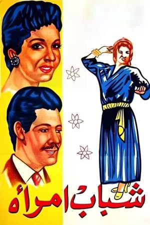 The Leech's poster