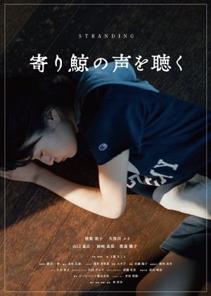 Yori kujira no koe wo kiku's poster