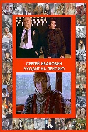 Sergey Ivanovich ukhodit na pensiyu's poster