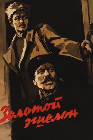 Zolotoy eshelon's poster