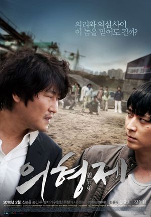 Secret Reunion's poster