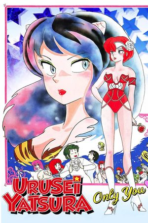 Urusei Yatsura: Only You's poster