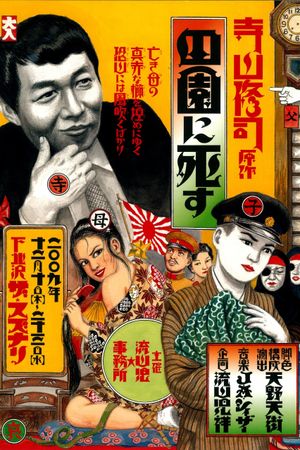 Pastoral: To Die in the Country's poster