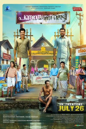 Panchayat Jetty's poster image