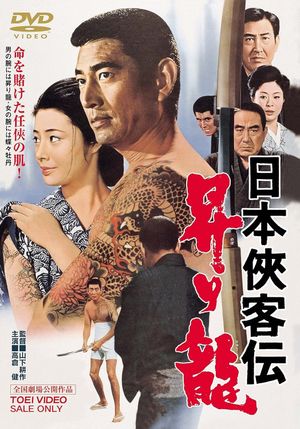 Nihon kyokaku-den: Nobori Ryu's poster