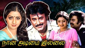 Naan Adimai Illai's poster