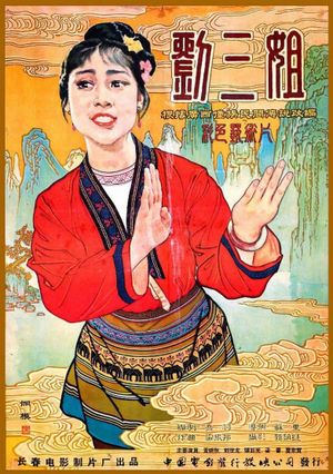 Third Sister Liu's poster