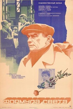 Formula sveta's poster