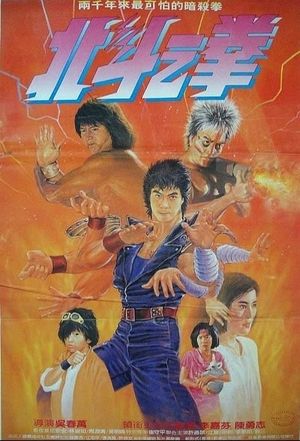 Bei dou zhi quan's poster