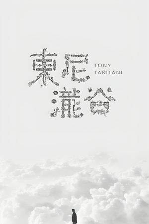 Tony Takitani's poster